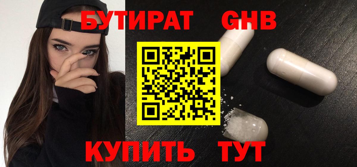 Бутират оксибутират Королёв