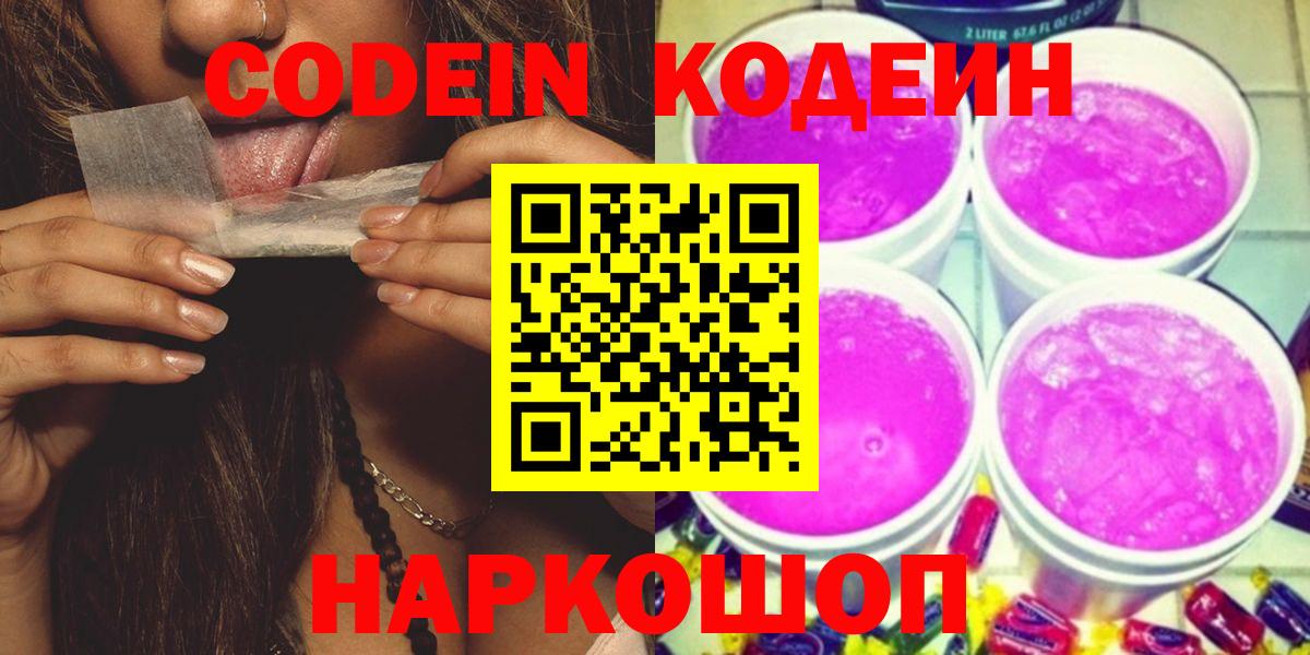 Королёв  Кодеин напиток Lean (лин)  Вход с VPN 