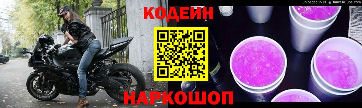 Кодеин напиток Lean (лин) Королёв