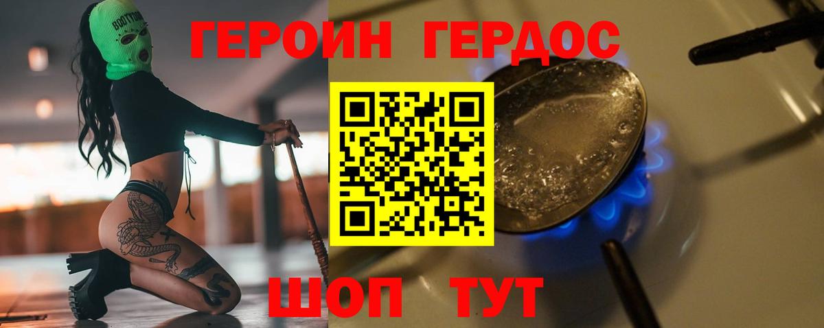 ГЕРОИН VHQ Королёв